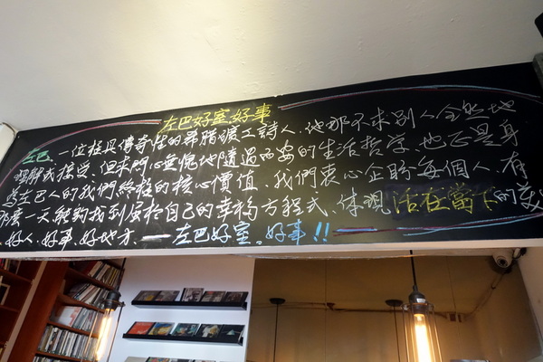 左巴好室．好事：(胖樺食記)台北公館美食「左巴好室·好事」，慵懶愜意適合帶個筆電消磨一個下午。商業午餐/下午茶/溫州街/咖啡廳