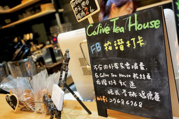 Colive tea house：邀約【信義】Colive tea house。茶香繚繞。滿足好滋味