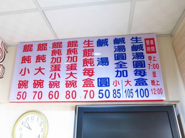 【高雄】左營汾陽餛飩-美味的餛飩