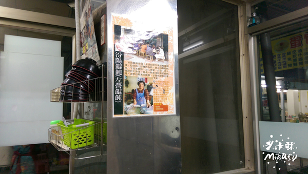 汾陽餛飩店:【高雄/食﹡左營】宵夜場左營老街.餛飩料多實在超滿足.汾陽餛飩店