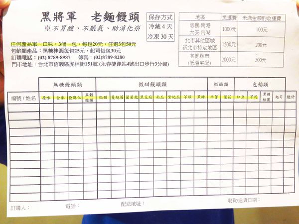 【台北】黑將軍老麵饅頭-自然發酵的老麵