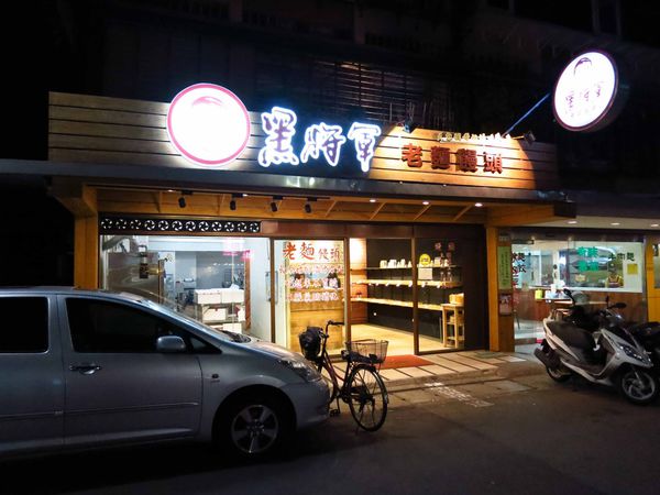 【台北】黑將軍老麵饅頭-自然發酵的老麵
