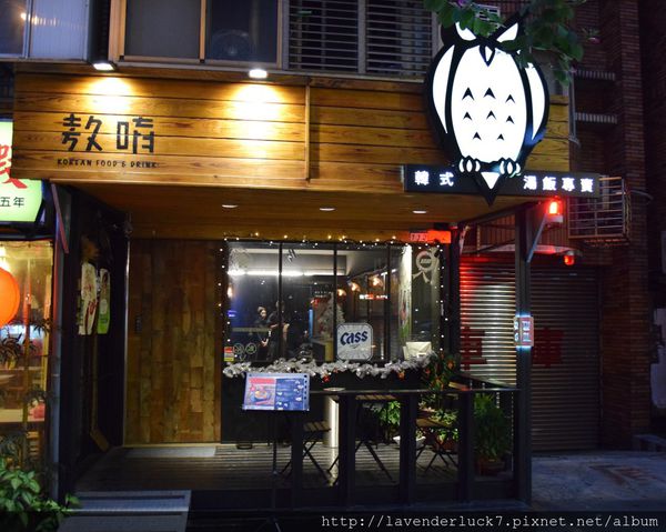 The Owl 敖唷 - 韓式湯飯專賣:☆The Owl 敖唷 - 韓式湯飯專賣