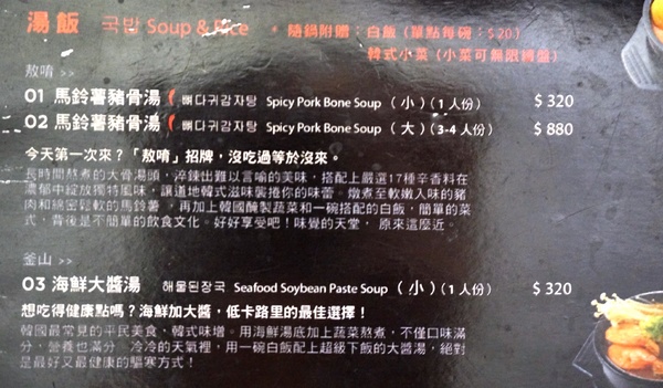 The Owl 敖唷 - 韓式湯飯專賣:The Owl 敖唷:馬鈴薯豬骨湯+生菜包五花+薯泥煎餅