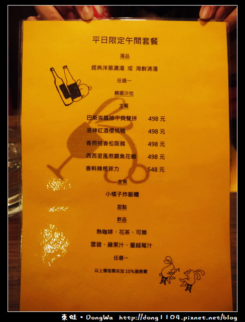 【台北食記】兔卡蕾餐酒館。平日限定午間套餐。免費無線wifi