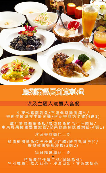 烏列爾異國創意料理(埃及館)：烏列爾異國料理-左營區自由二路142-1號2樓