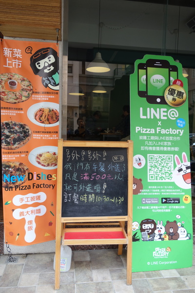 披薩工廠PizzaFactory：1040111[官本金文愛台灣]台中市霧峰區創始店披薩工廠PizzaFactory單點附贈濃湯平日超值午餐大優惠飲料無限暢飲喝到飽