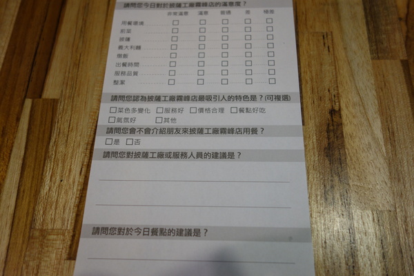 披薩工廠PizzaFactory：1040111[官本金文愛台灣]台中市霧峰區創始店披薩工廠PizzaFactory單點附贈濃湯平日超值午餐大優惠飲料無限暢飲喝到飽