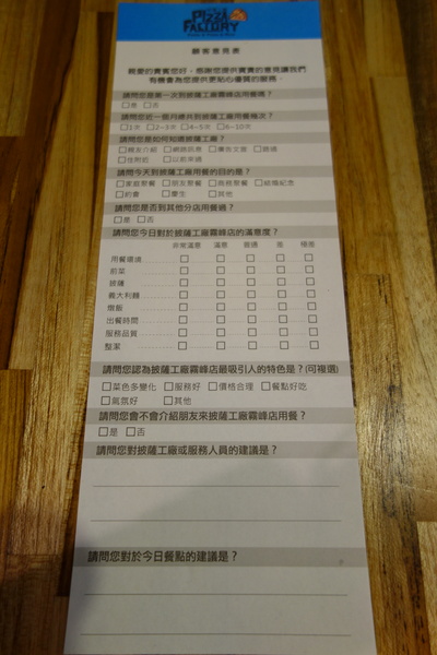 披薩工廠PizzaFactory：1040111[官本金文愛台灣]台中市霧峰區創始店披薩工廠PizzaFactory單點附贈濃湯平日超值午餐大優惠飲料無限暢飲喝到飽