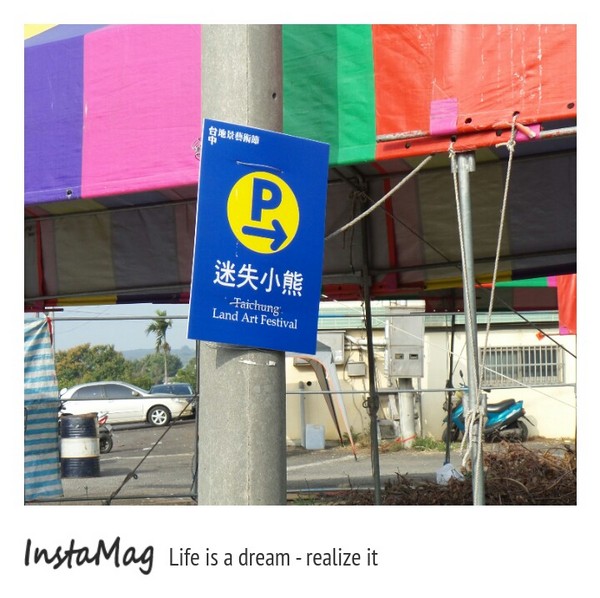 台中地景節之 迷失的小熊：台中地景藝術節~迷失的小熊