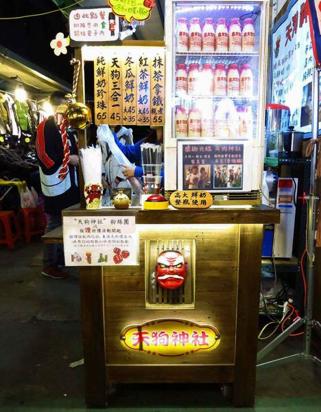 【三重】天狗神社造型飲料攤-LV級的飲料店-三和夜市高大鮮奶
