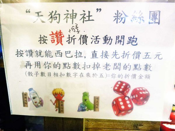 【三重】天狗神社造型飲料攤-LV級的飲料店-三和夜市高大鮮奶