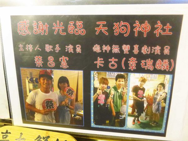 【三重】天狗神社造型飲料攤-LV級的飲料店-三和夜市高大鮮奶