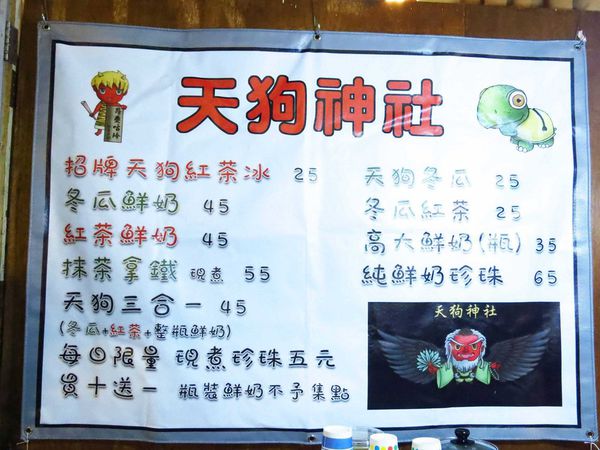 【三重】天狗神社造型飲料攤-LV級的飲料店-三和夜市高大鮮奶