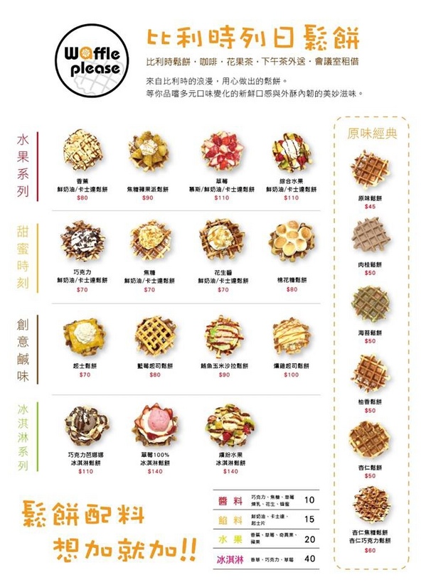Waffle Please 比利時列日鬆餅專賣店：【邀約|Waffle Please】巷弄甜香中實現的男孩比利時鬆餅創業夢