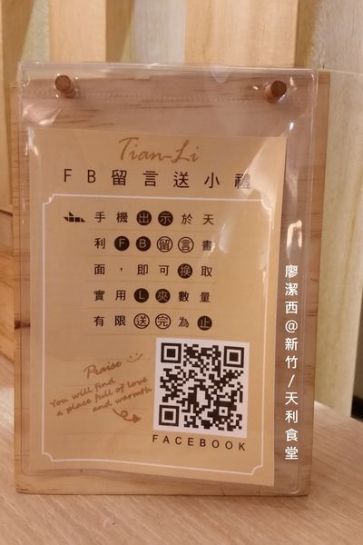 新竹/天利食堂