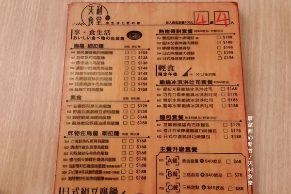 新竹/天利食堂