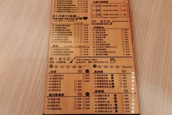新竹/天利食堂