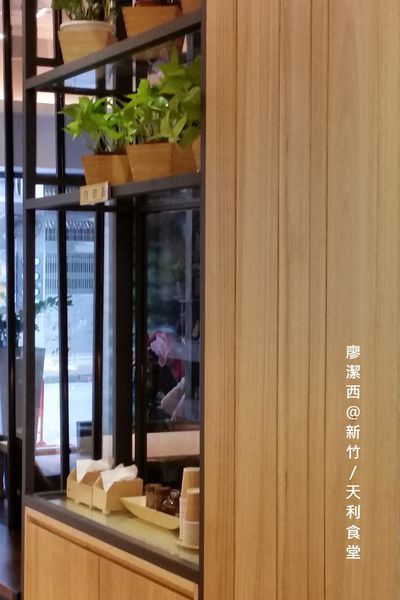 新竹/天利食堂