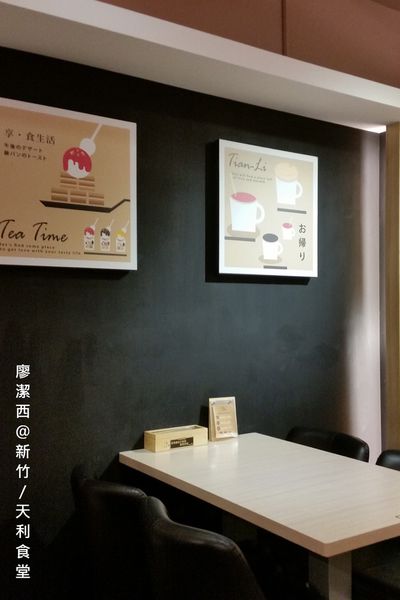 新竹/天利食堂