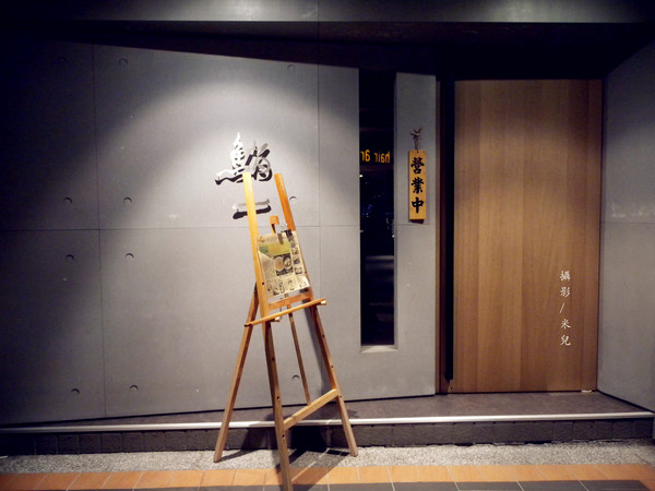 鮨一 Sushi ichi:【台北市中山區。日式無菜單料理】鮨一 Sushi ichi 中山國中捷運站 1500元日式無菜單料理推薦