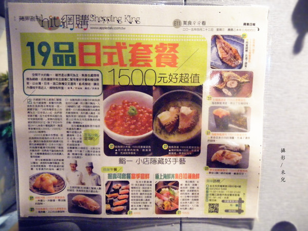 鮨一 Sushi ichi:【台北市中山區。日式無菜單料理】鮨一 Sushi ichi 中山國中捷運站 1500元日式無菜單料理推薦