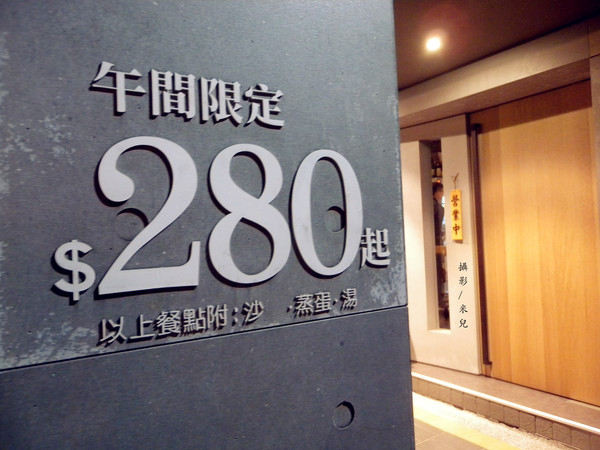 鮨一 Sushi ichi:【台北市中山區。日式無菜單料理】鮨一 Sushi ichi 中山國中捷運站 1500元日式無菜單料理推薦