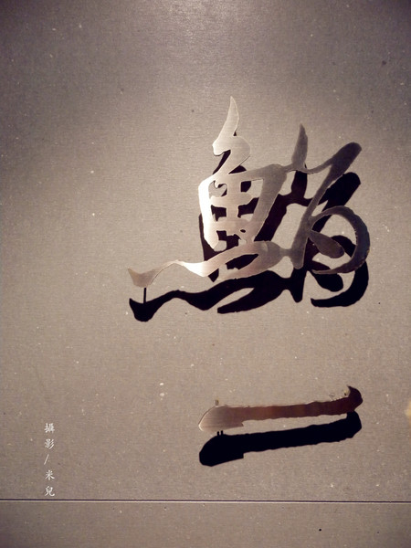 鮨一 Sushi ichi:【台北市中山區。日式無菜單料理】鮨一 Sushi ichi 中山國中捷運站 1500元日式無菜單料理推薦