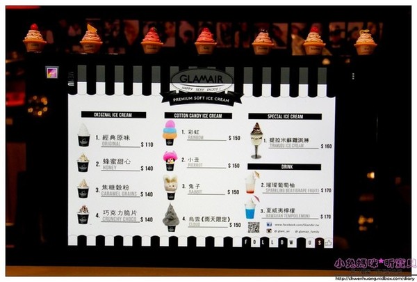 GLAMAIR：【美食♥台北】☼GLAM AIR韓國棉花糖霜淇淋 ☼ 療癒系的霜淇淋看了就有好心情♥♥