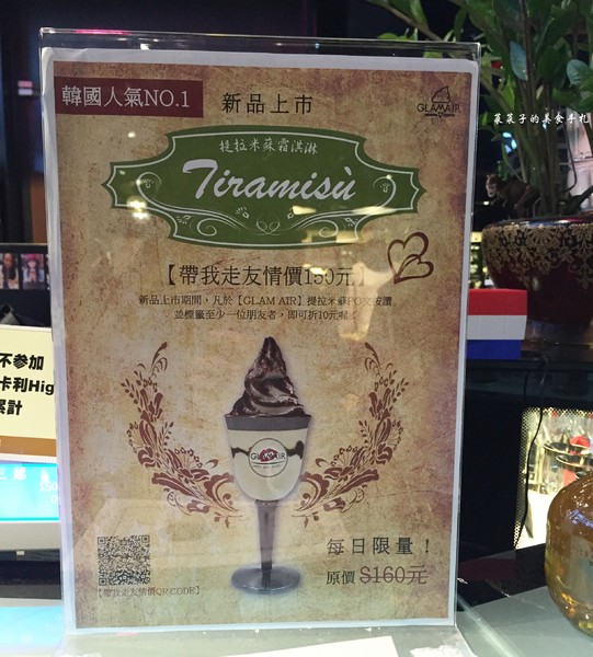 GLAMAIR：[台北信義區]Glam Air|韓國棉花糖冰淇淋-雨天限定烏雲棉花糖|咖啡迷不容錯過的提拉米蘇霜淇淋|新光三越A11