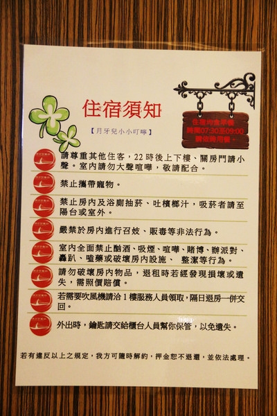 月牙兒民宿：屏東縣●東港-月牙兒旅宿~讓人賓至如歸的溫馨民宿~還有可愛小小店長呦！❤❤❤