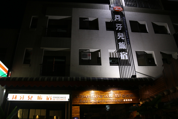 月牙兒民宿：屏東縣●東港-月牙兒旅宿~讓人賓至如歸的溫馨民宿~還有可愛小小店長呦！❤❤❤