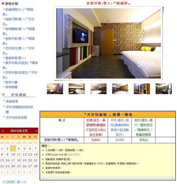 月牙兒民宿：屏東縣●東港-月牙兒旅宿~讓人賓至如歸的溫馨民宿~還有可愛小小店長呦！❤❤❤