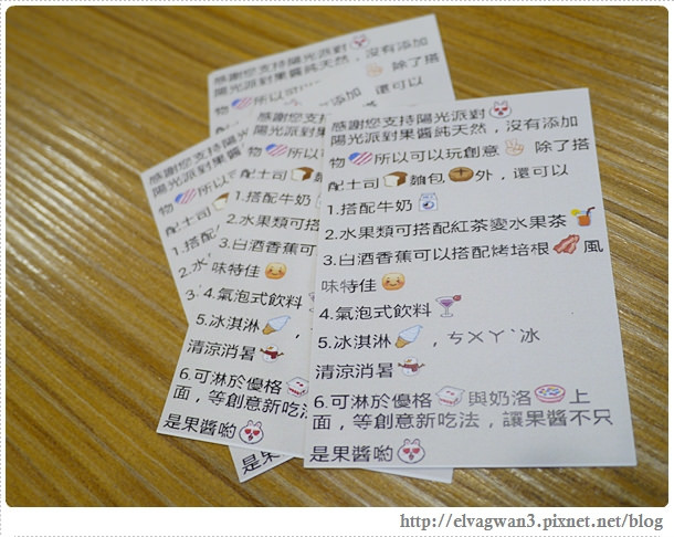 台北-捷運國父紀念館站-東區-延吉街-陽光派對-sunshine party-手工果醬-天然食材-伴手禮推薦-新鮮水果-奶酪-甜點-輕食-飲料-24-285-1