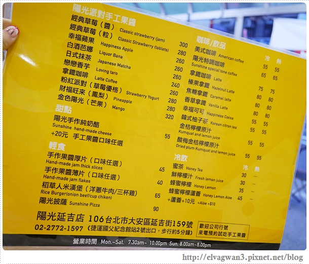 台北-捷運國父紀念館站-東區-延吉街-陽光派對-sunshine party-手工果醬-天然食材-伴手禮推薦-新鮮水果-奶酪-甜點-輕食-飲料-5-990-1