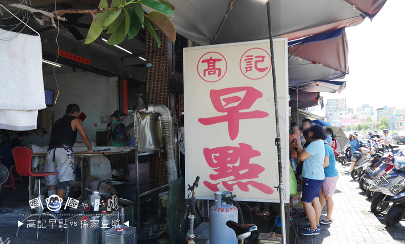 高記早點孫家豆漿08.jpg