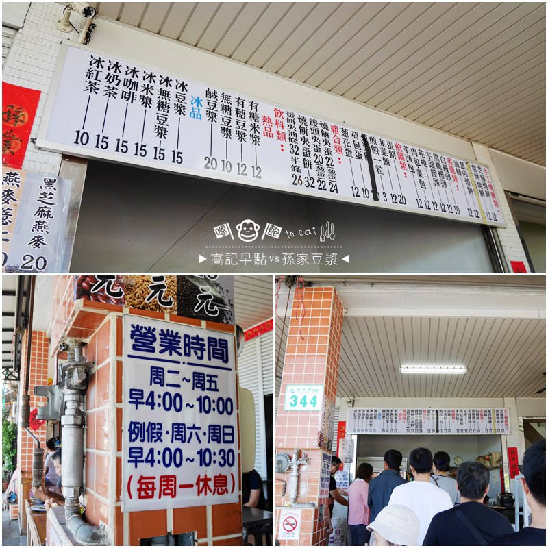 高記早點孫家豆漿03.jpg