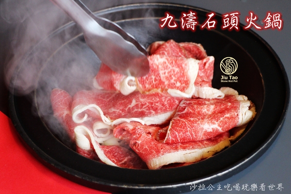 九濤石頭火鍋:淡水美食『九濤石頭火鍋』淡水老街/大塊牛排旁/自製手工沙茶/淡水捷運站