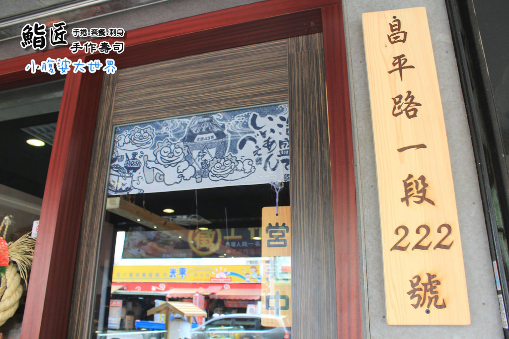 鮨匠手作壽司 007