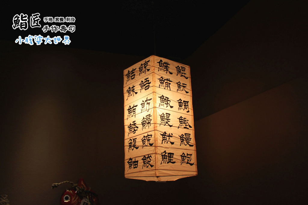 鮨匠手作壽司 027