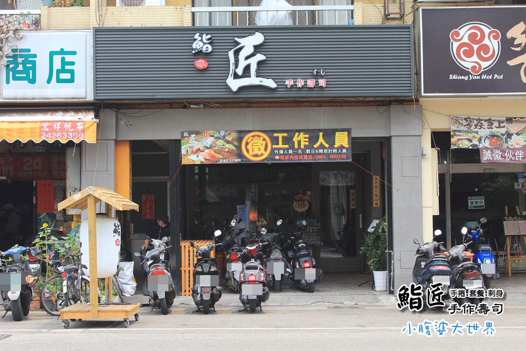 鮨匠手作壽司 001