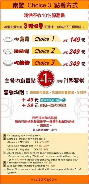 南歐choice3：南歐choice3(二訪)✪餐點、裝潢、服務都讓人滿意~104.01.31