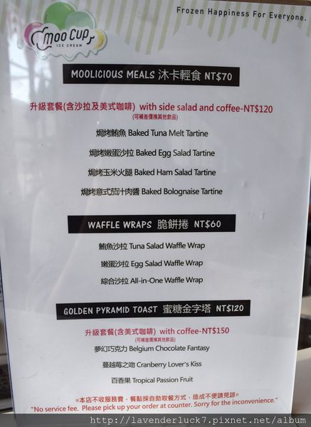 MooCup Ice Cream 沐卡即冰:☆MooCup Ice Cream 沐卡即冰