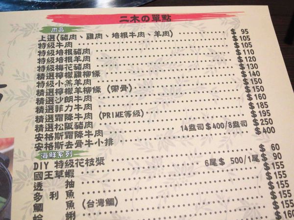 【新莊火鍋】二木坊日式涮涮鍋火鍋店-活蝦群舞美味鮮甜