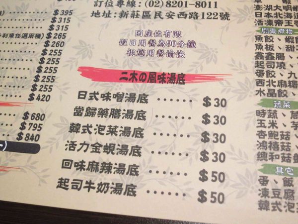 【新莊火鍋】二木坊日式涮涮鍋火鍋店-活蝦群舞美味鮮甜