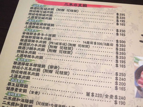 【新莊火鍋】二木坊日式涮涮鍋火鍋店-活蝦群舞美味鮮甜