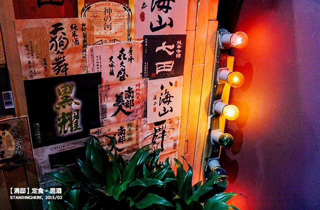 南港-涓邸居酒屋-42