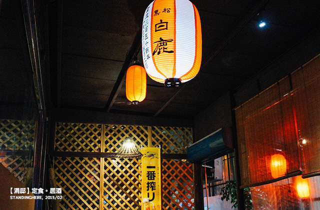 南港-涓邸居酒屋-45