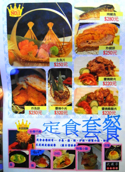 武藏亭日本料理:台中日式料理 ❤ 武藏亭日本料理