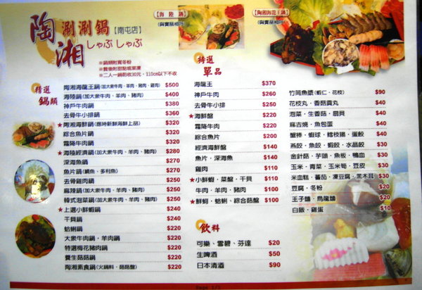 武藏亭日本料理:台中日式料理 ❤ 武藏亭日本料理